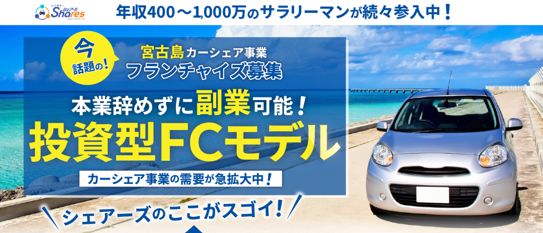 シェアーズ